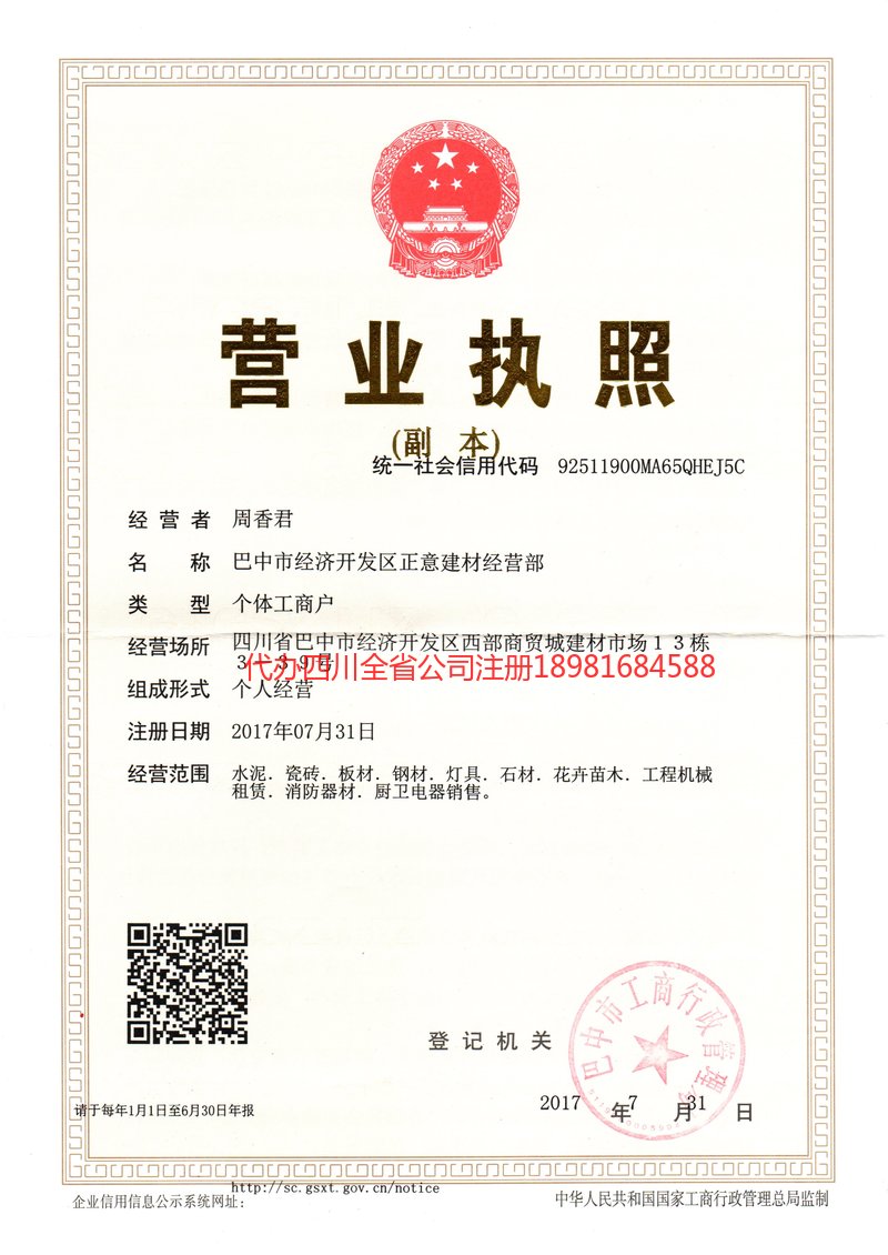 洪江洪江正意建材经营部