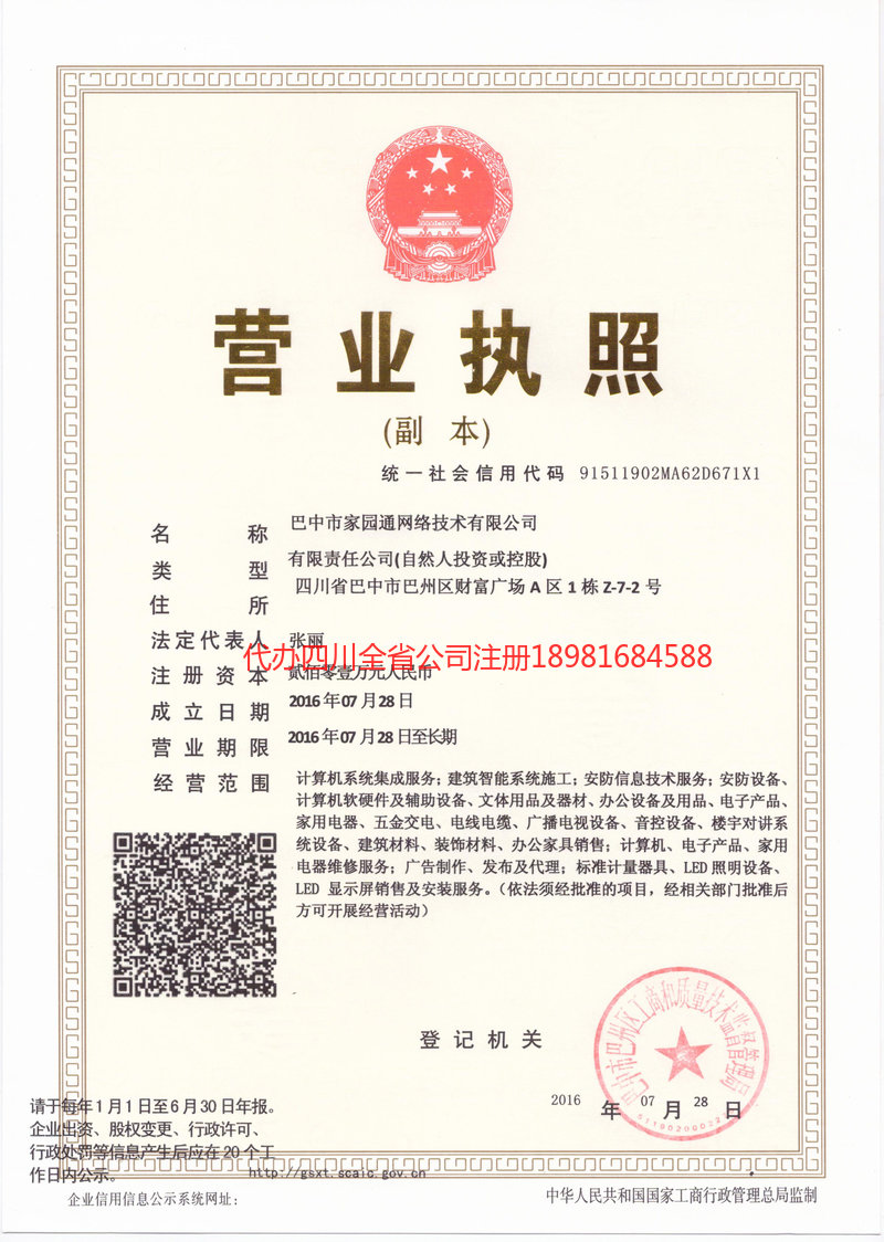 洪江洪江家园通网络技术有限公司