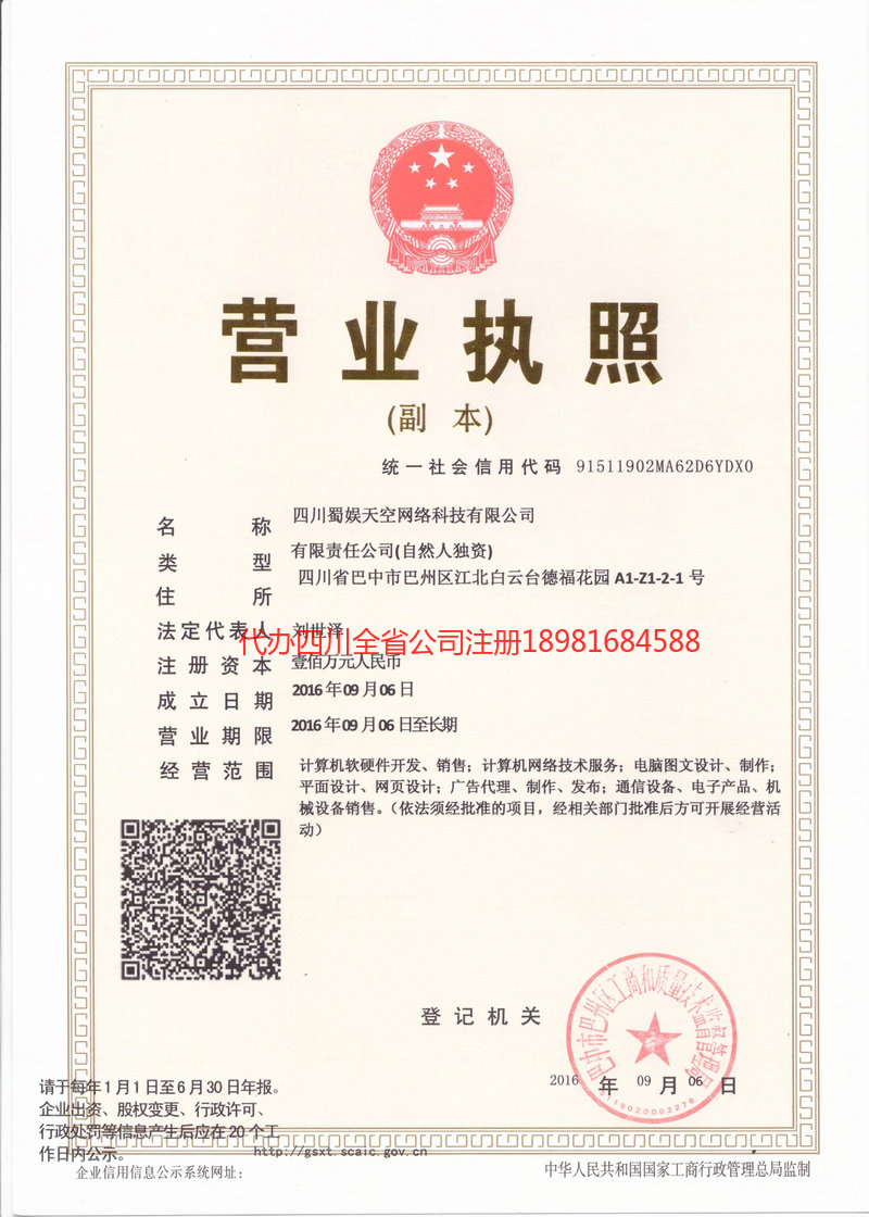 洪江洪江蜀娱天空网络科技有限公司