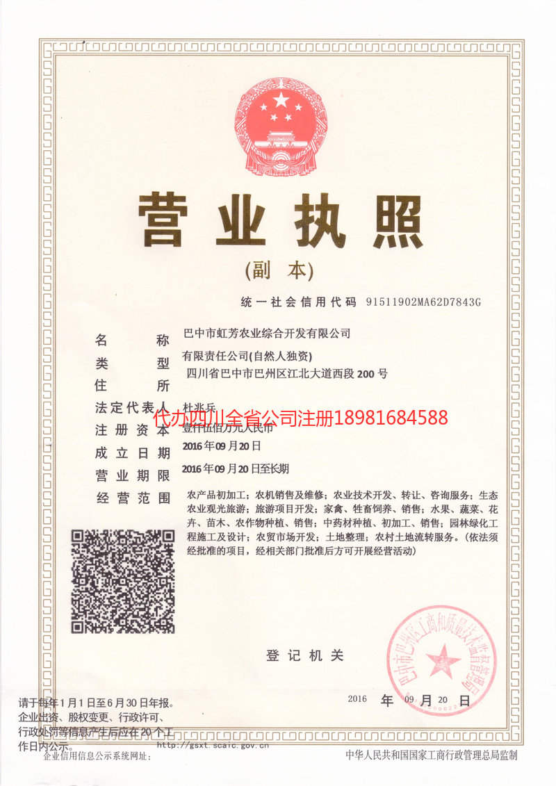 洪江洪江虹芳农业综合开发有限公司