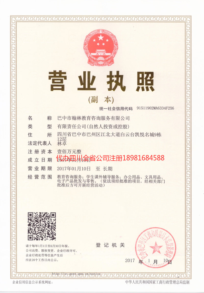 洪江洪江翰林教育咨询服务有限公司