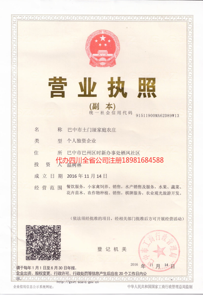 洪江洪江土门垭家庭农庄