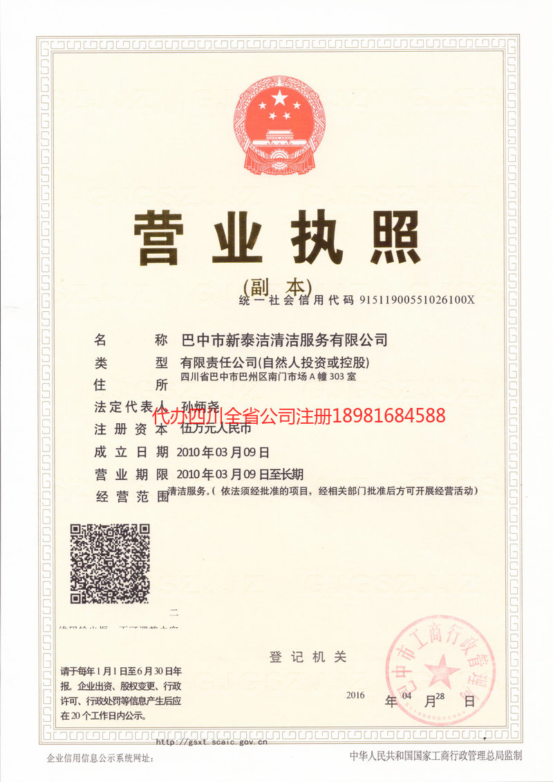 洪江洪江新泰洁清洁服务有限公司