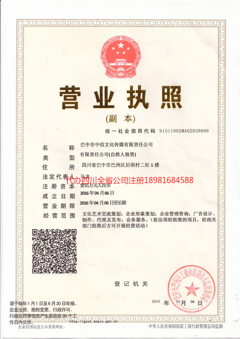 洪江洪江中信文化传媒有限责任公司