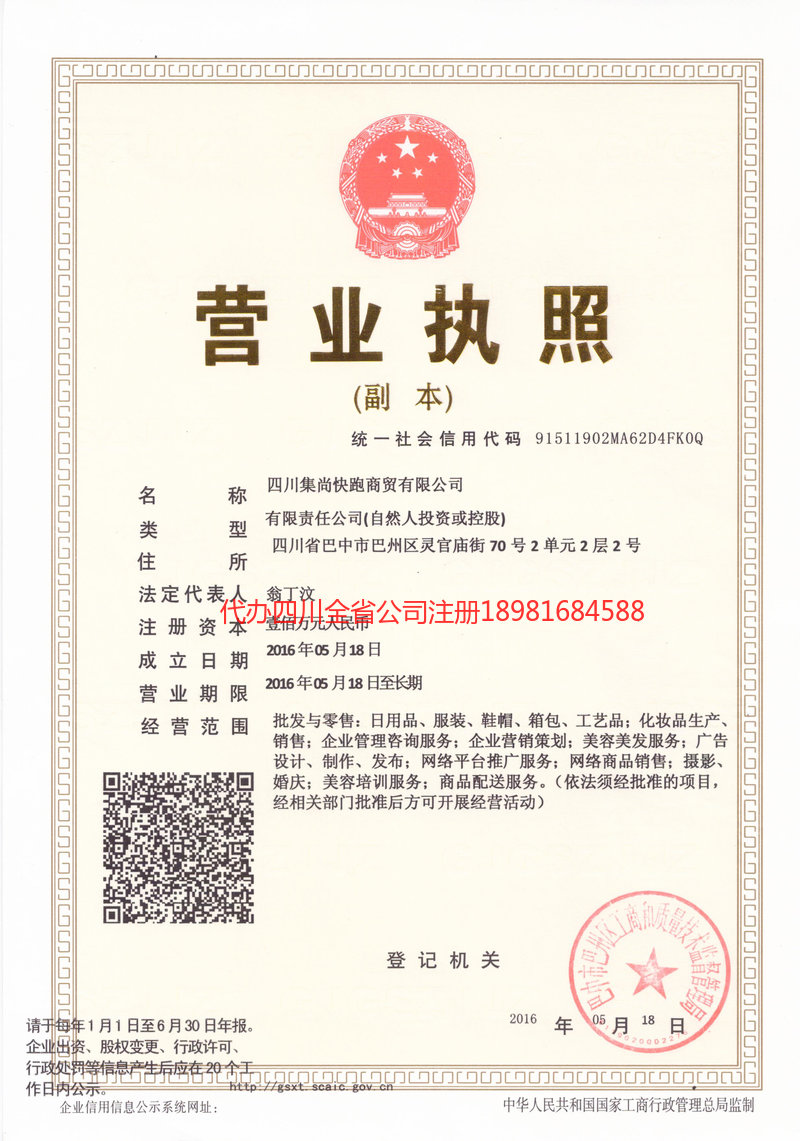 洪江洪江集尚快跑商贸有限公司