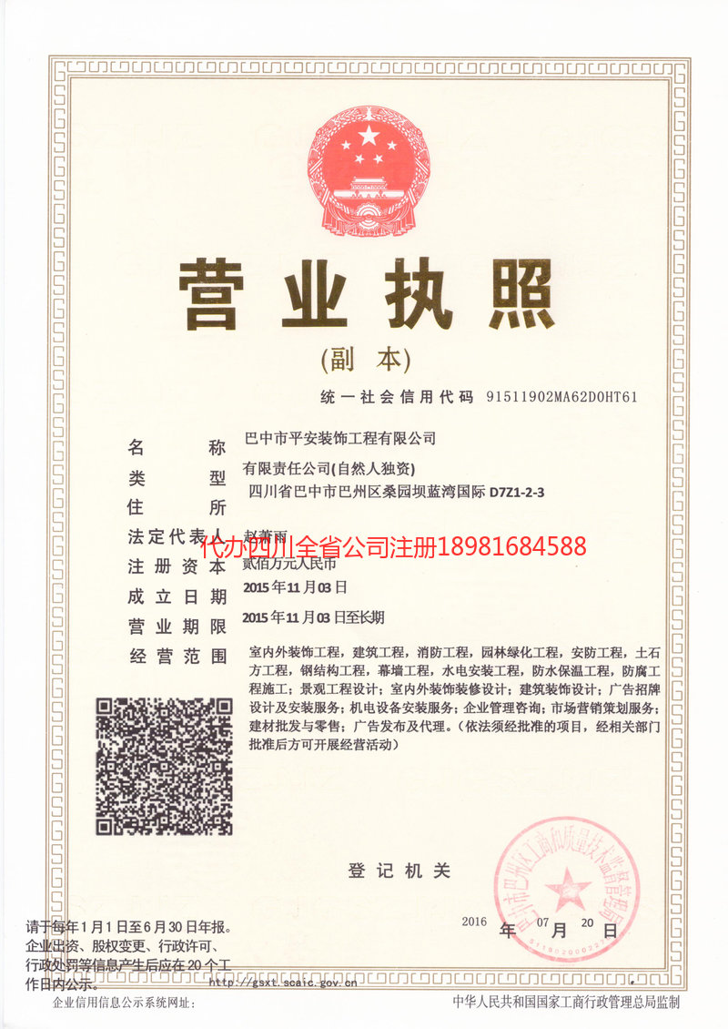 洪江洪江平安装饰工程有限公司