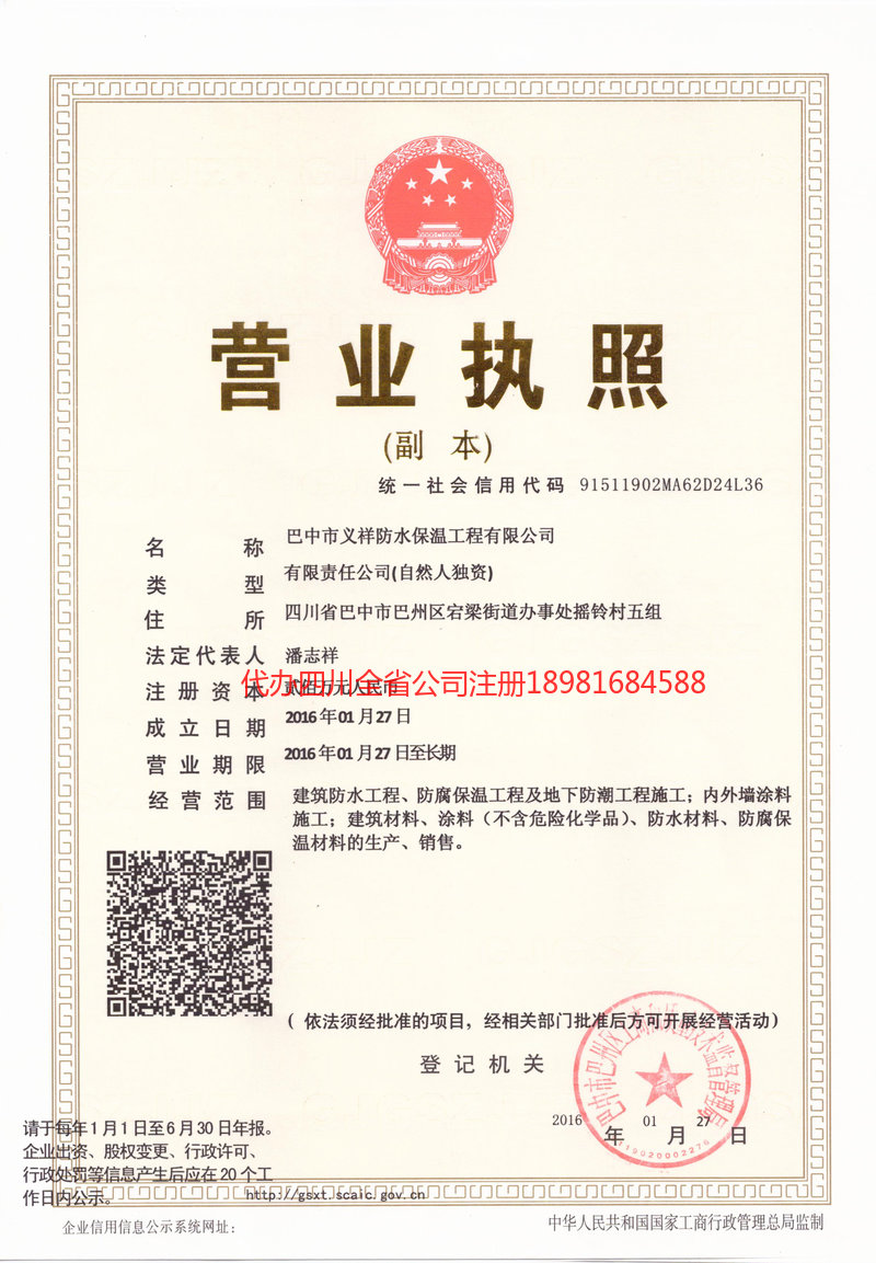 洪江洪江义祥防水保温工程有限公司