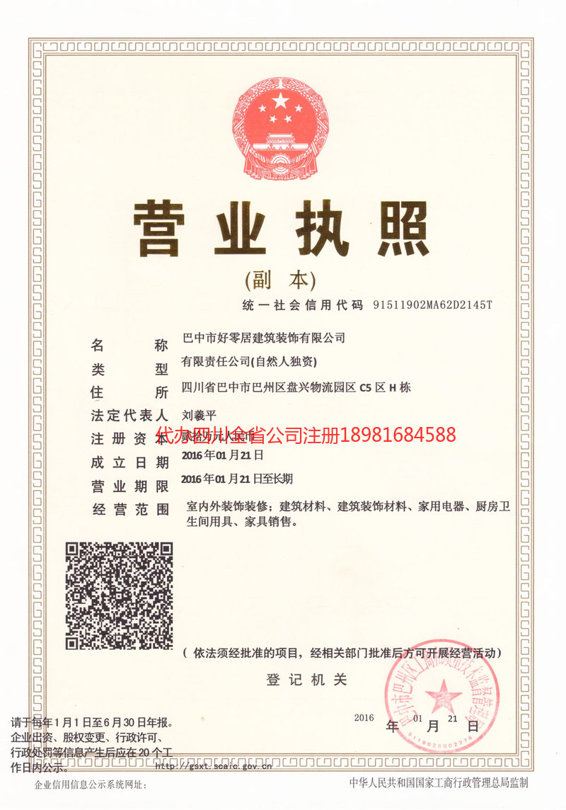 洪江洪江好零居建筑装饰有限公司