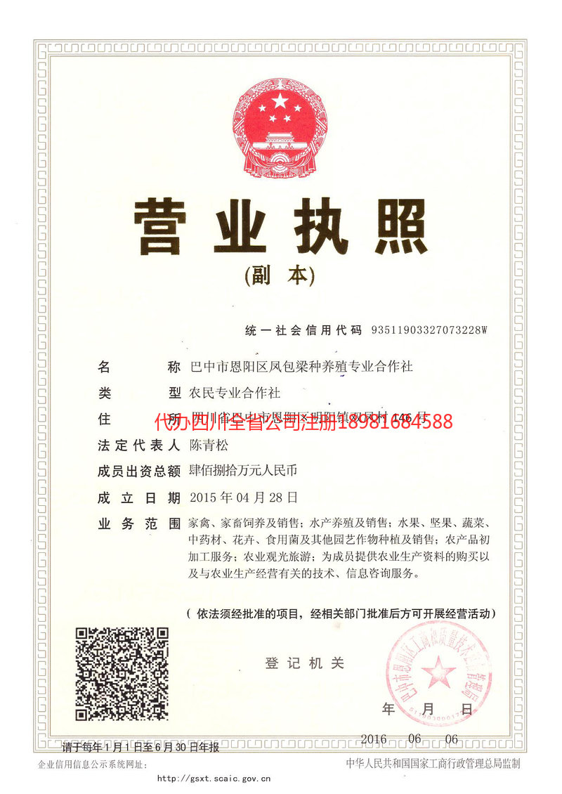 洪江洪江凤包梁种养殖专业合作社