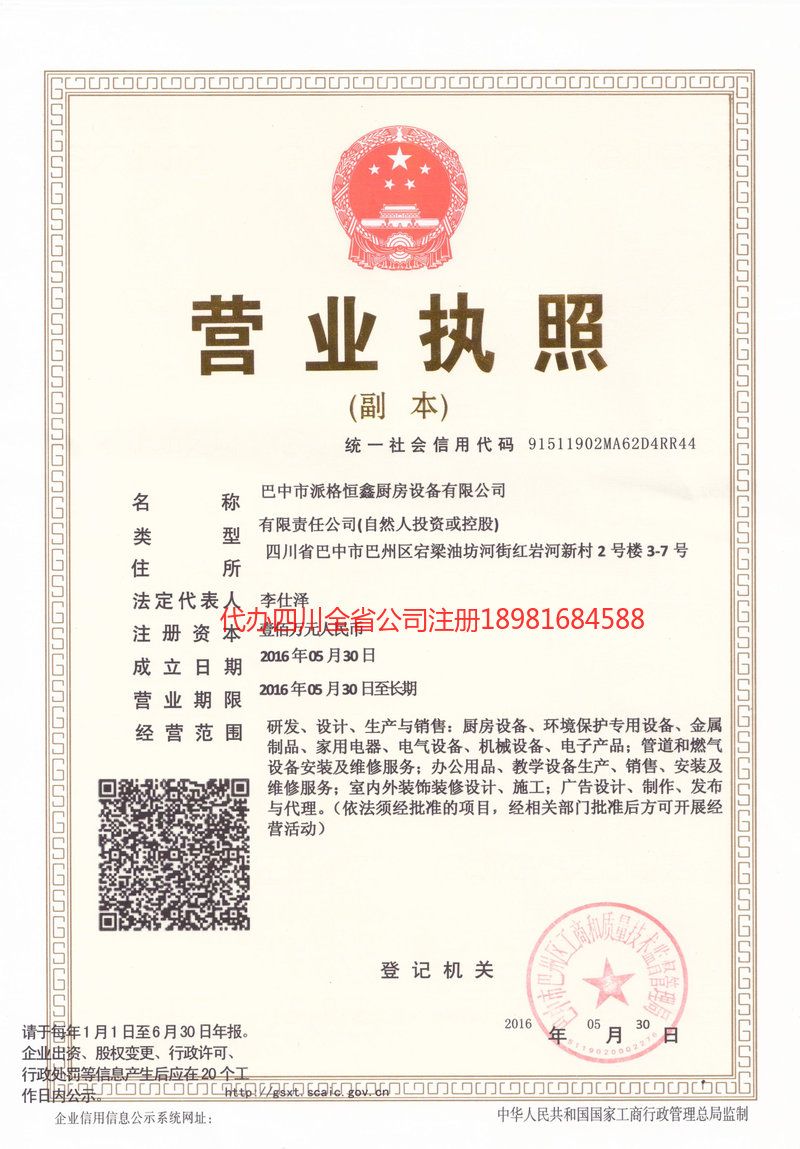 洪江洪江派格恒鑫厨房设备有限公司