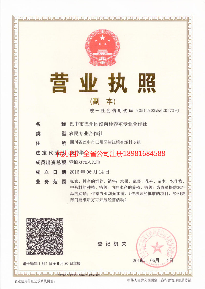 洪江洪江泓向种养殖专业合作社