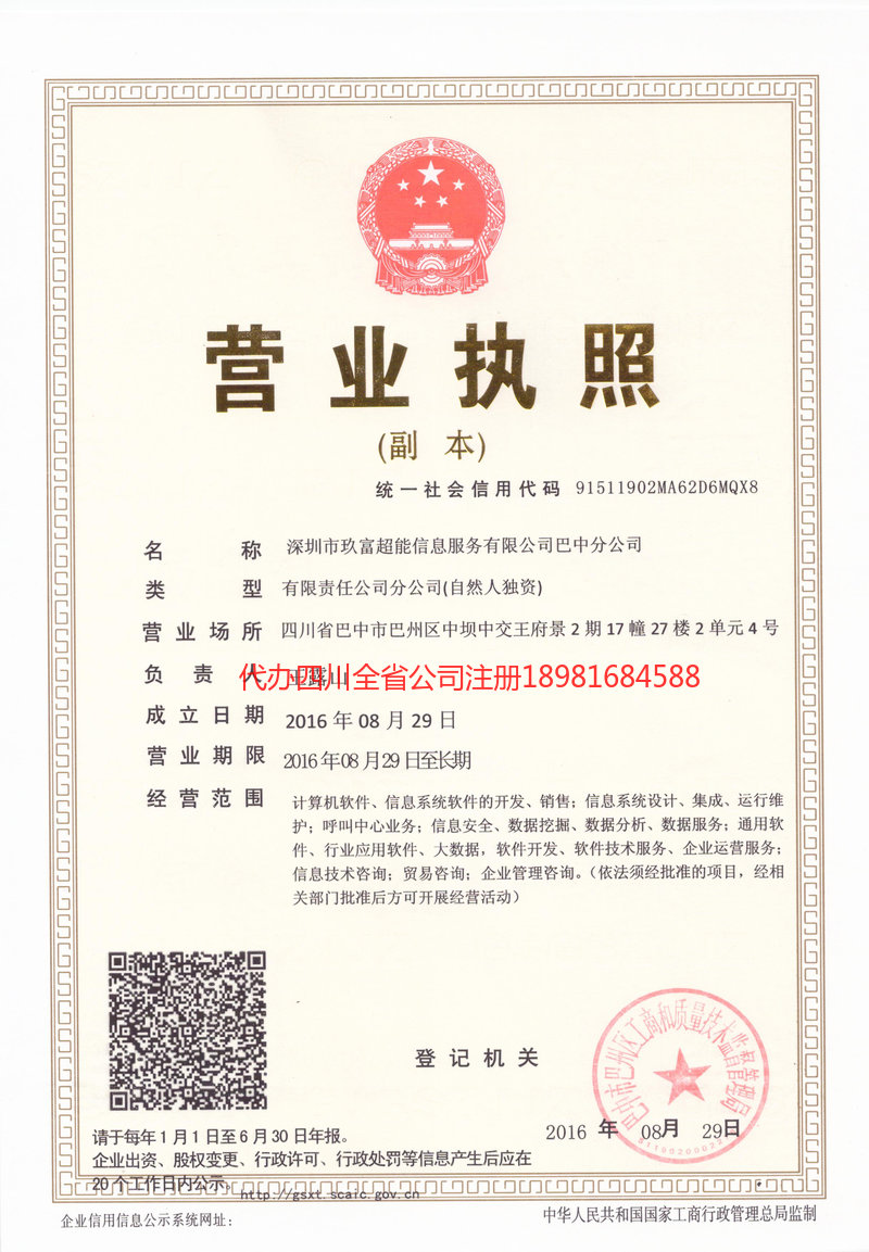 洪江洪江玖富超能信息服务有限公司